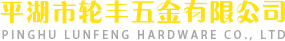 河南暢路機械設備有限公司